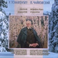 П Чайковский Времена года Романсы Анатолий Соловьяненко Ансамбль скрипачей Сибири, художественный руководитель Михаил Пархомовский артикул 1162b.