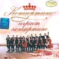 Концертино Играет концертино артикул 1165b.