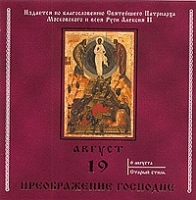 Хор Свято-Троицкой Сергиевой Лавры и Московских Духовных академии и семинарии Преображение Господне артикул 1231b.
