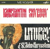 К Шведов Литургия артикул 1240b.