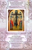 Воздвижение Честного и Животворящего Креста Господня артикул 1243b.
