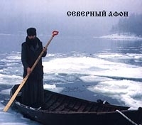 Северный Афон Хор братии Спасо-Преображенского Валаамского монастыря артикул 1249b.