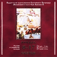 Русские и украинские колядки артикул 1260b.