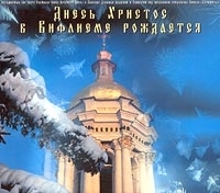 Днесь Христос в Вифлееме рождается артикул 1262b.
