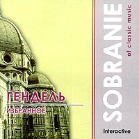 Sobranie Of Classic Music Гендель Избранное артикул 1280b.