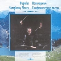 Популярные симфонические пьесы Дирижер Вероника Дударова артикул 1295b.