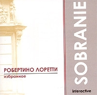 Sobranie Робертино Лоретти Избранное артикул 1300b.