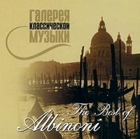 Галерея классической музыки The Best of Albinoni артикул 1303b.