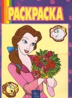 Раскраска артикул 1228b.