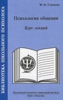 Психология общения Курс лекций артикул 1334b.